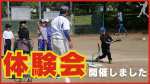体験会を開催しました！